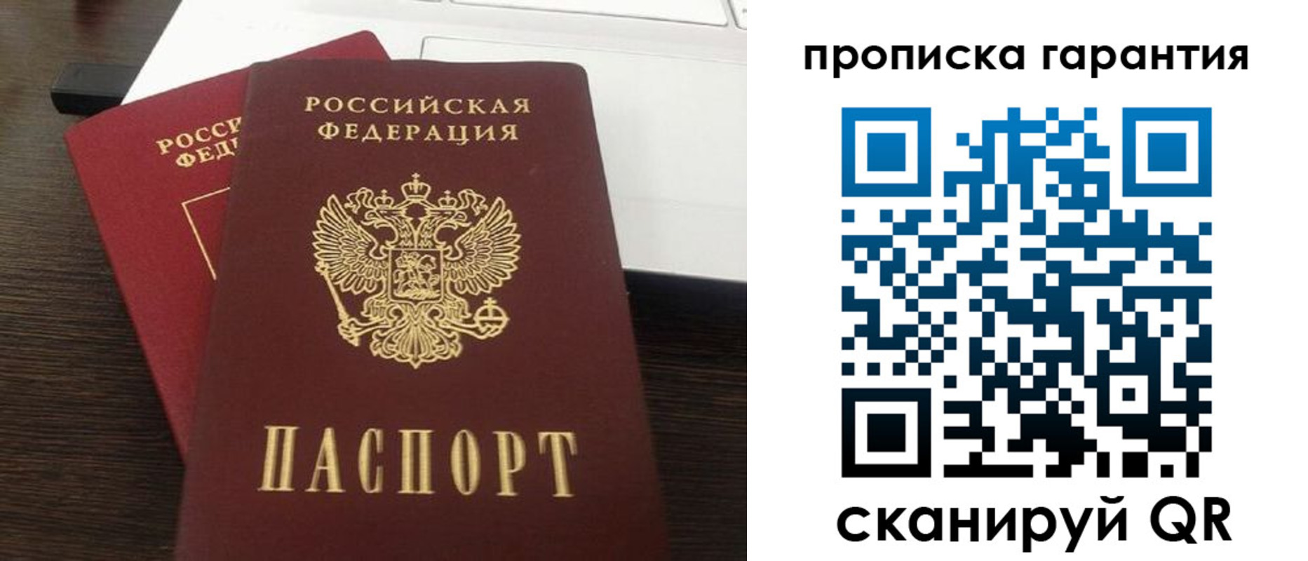 временная прописка в Заозёрном
