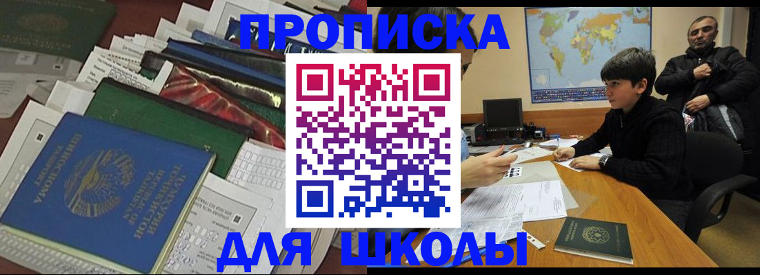 прописка 2025 в Заозёрном