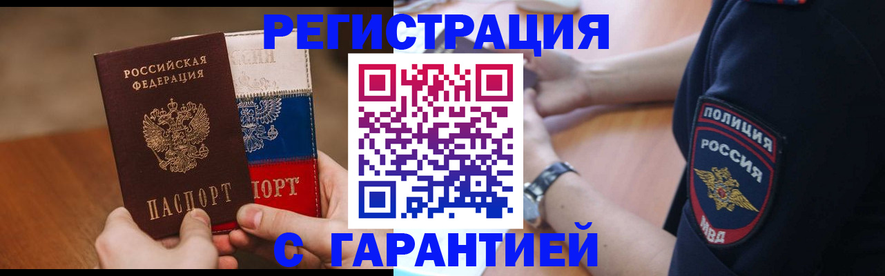 прописка в Заозёрном