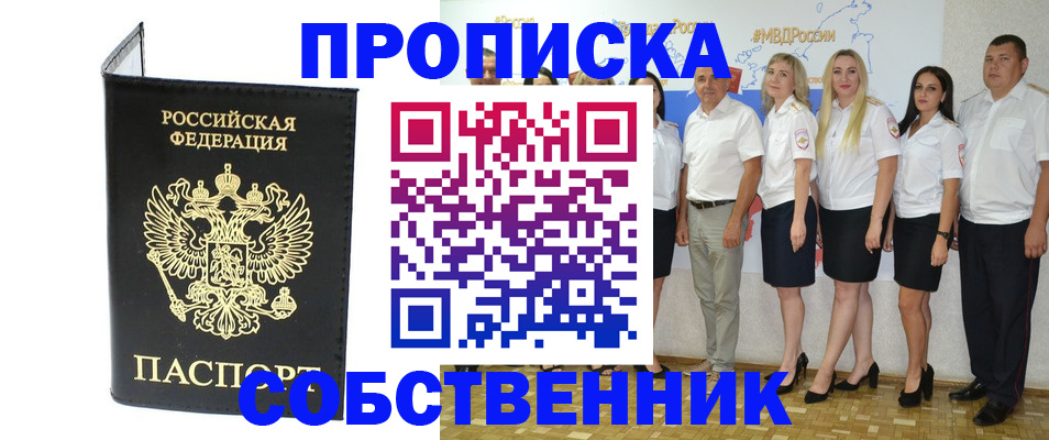 прописка в Заозёрном