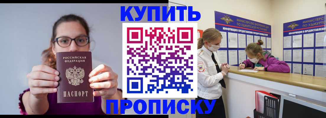 прописка 2025 в Заозёрном