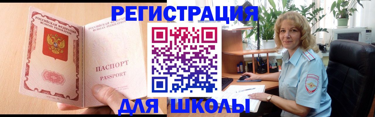 временная регистрация недорого в Заозёрном